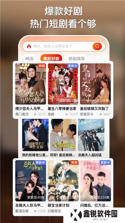 来看短剧软件