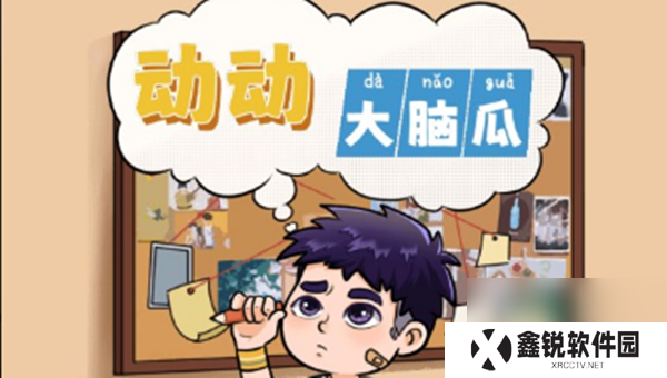《动动大脑瓜》高空营救过关技巧详解