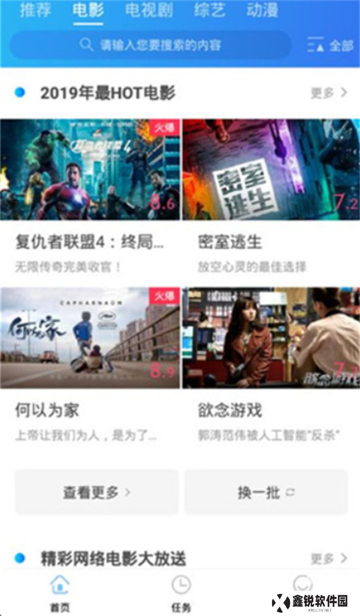 天堂影视追剧