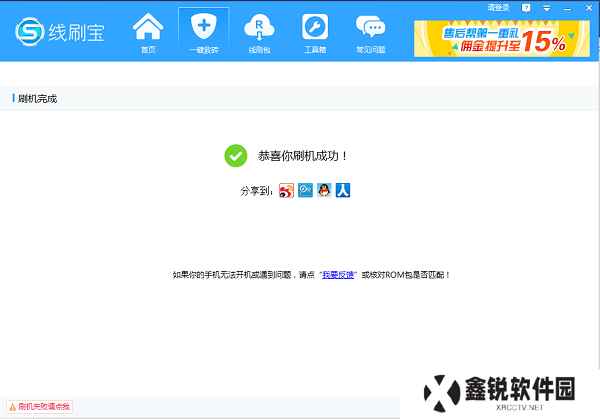 线刷宝升级版