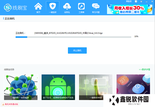 线刷宝升级版