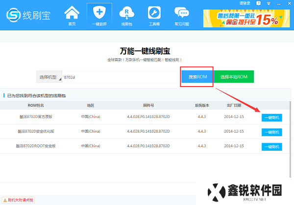 线刷宝升级版