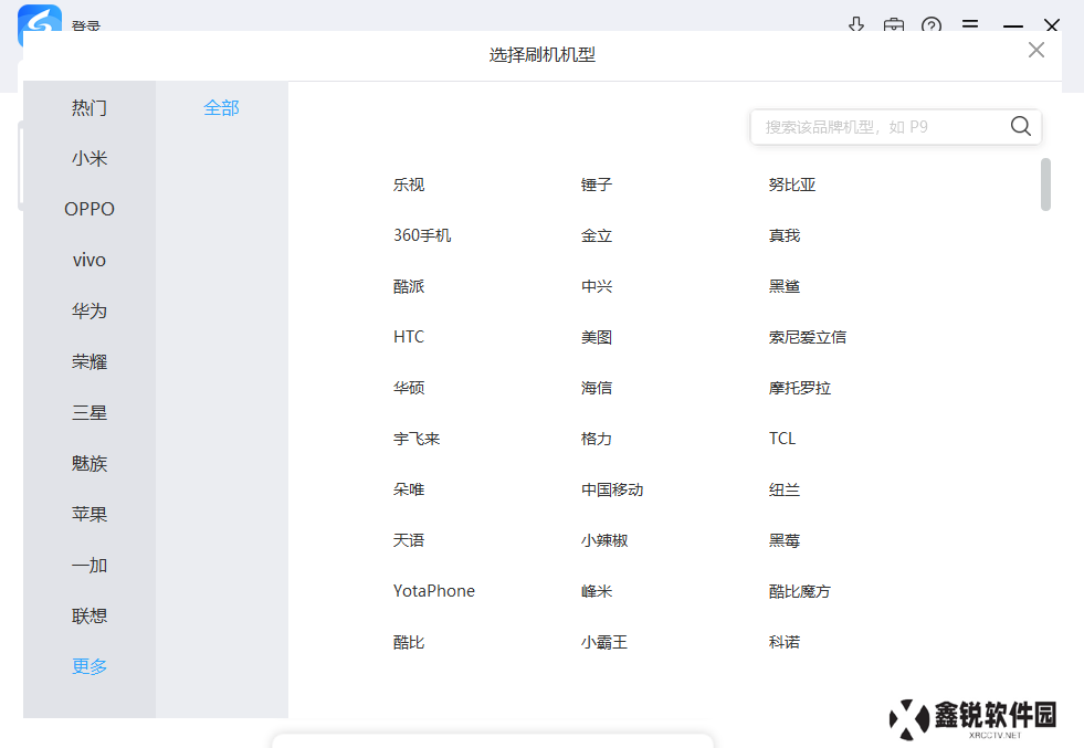 线刷宝升级版