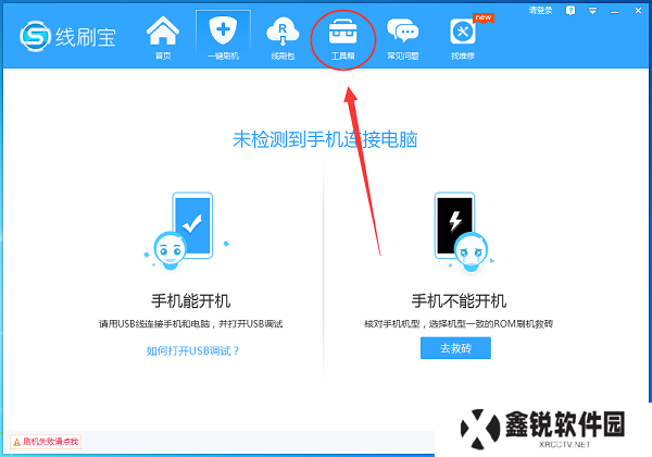 线刷宝升级版