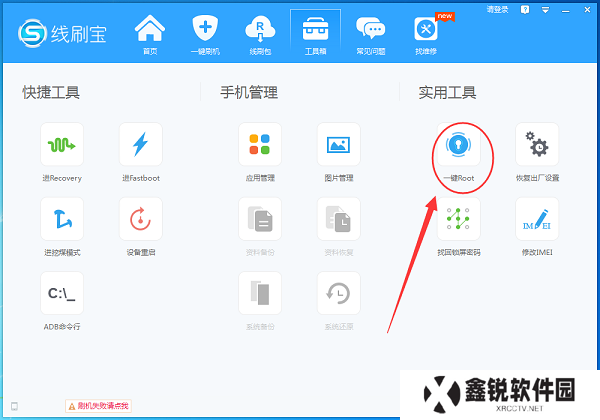 线刷宝升级版