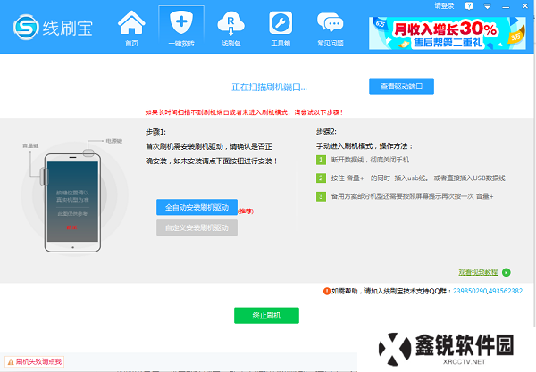 线刷宝升级版