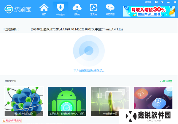 线刷宝升级版