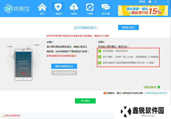 线刷宝升级版