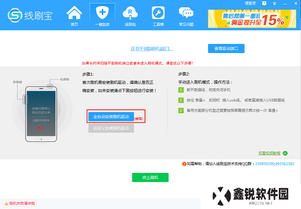 线刷宝升级版