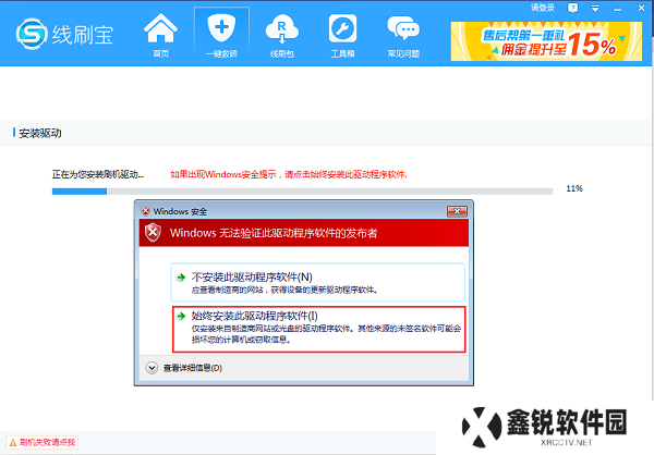 线刷宝升级版