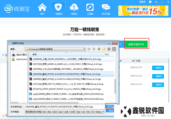线刷宝升级版