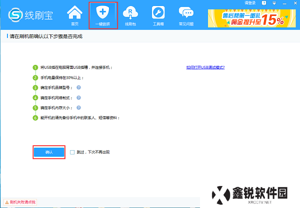 线刷宝升级版
