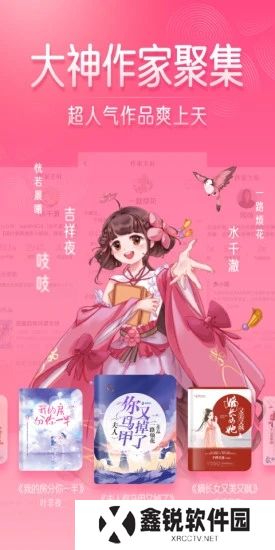 红袖读书app