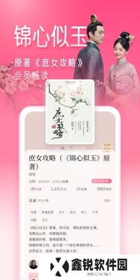 红袖读书app