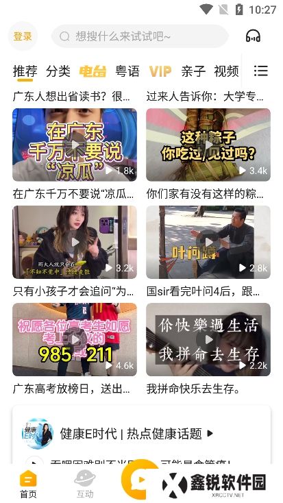花生FM电台app官方版下载