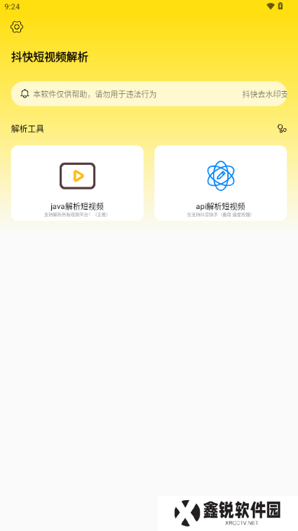 抖快短视频解析app官方版下载