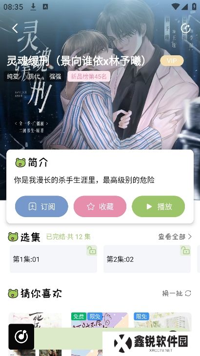 蛙趣fm免费下载最新版本