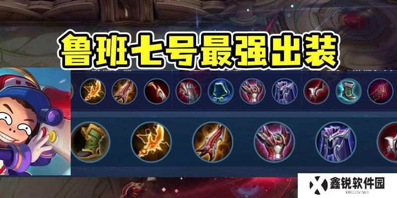 鲁班帅攻略