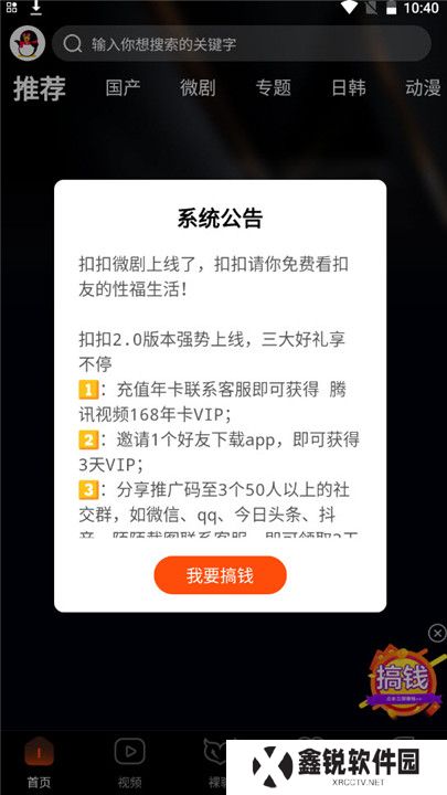 扣扣传媒影视安卓版