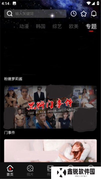 扣扣传媒影视安卓版