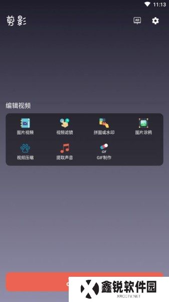 剪影剪辑软件截图