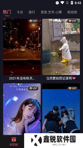 剪影剪辑软件