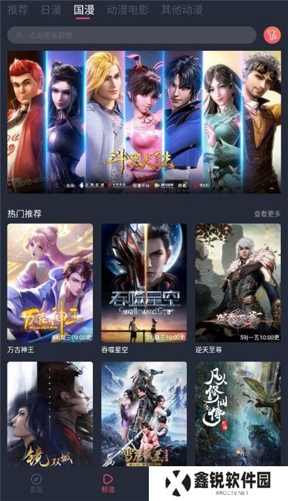 樱花动漫软件安卓版截图