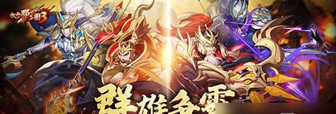 《放开那三国3》游戏中的周泰（游戏中周泰的技能和属性分析，以及如何使用周泰战胜敌人）