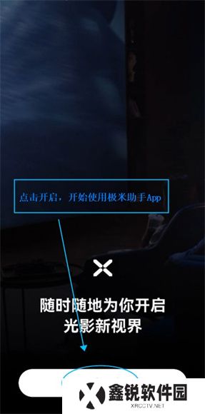 极米助手App