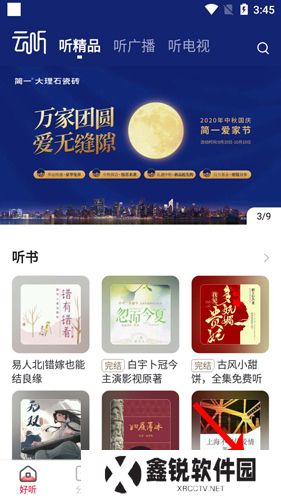 云听app下载安装