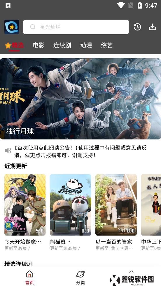 星奇视频app最新版