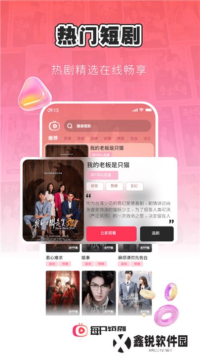 每日短剧app下载