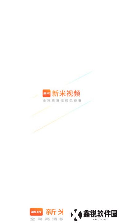 新米视频2024