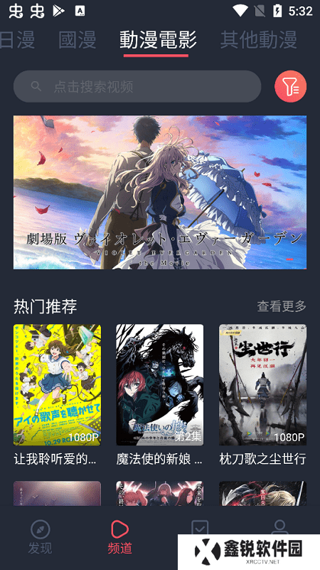 樱花动漫app下载