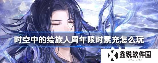 《探秘绘旅人春日采风26关的奥秘》（跟着绘旅人一起领略时空之美，过关不再是难题）