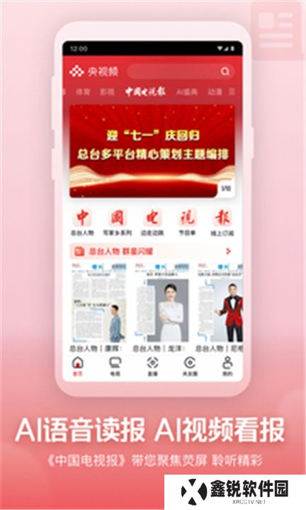央视频app版下载