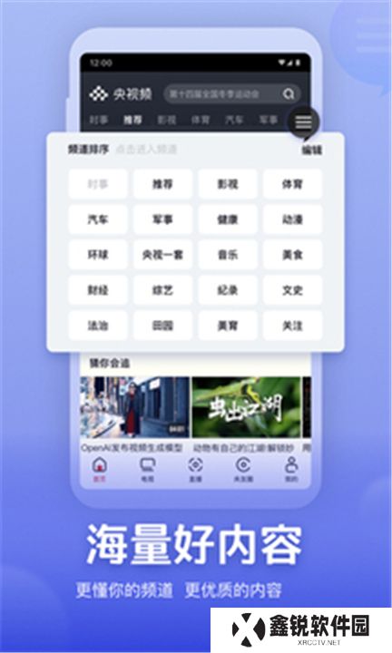 央视频app版下载
