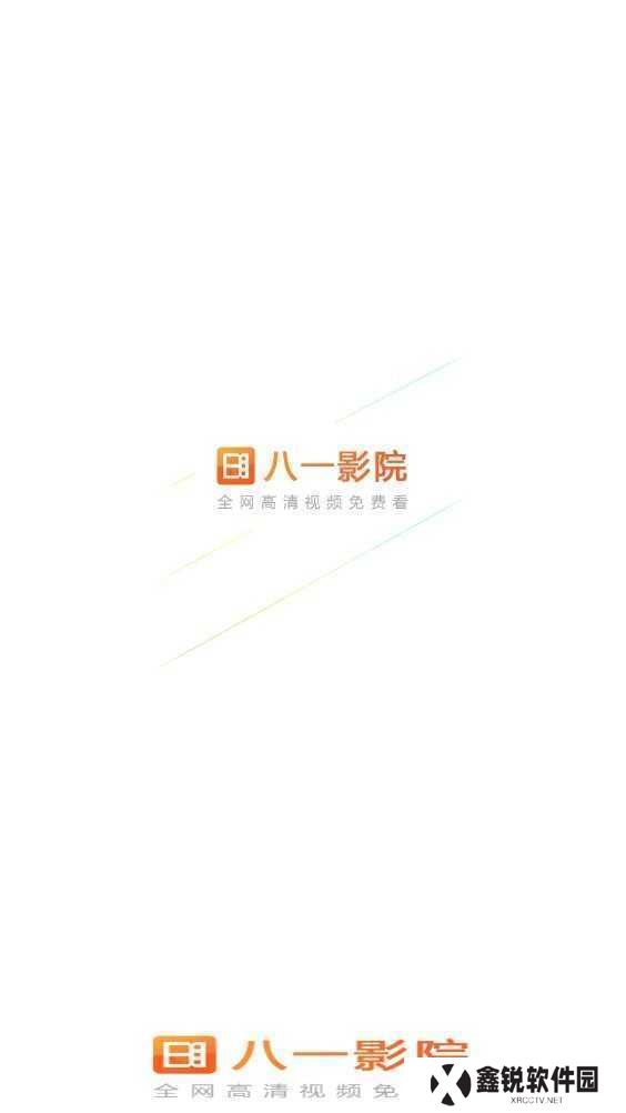 八一影院免费下载