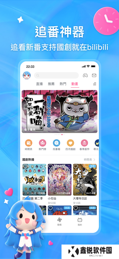 bilibili台湾版