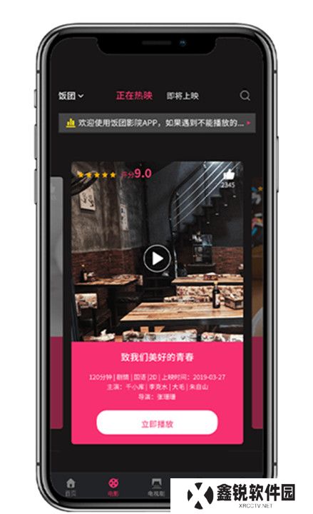 饭团影视最新版下载
