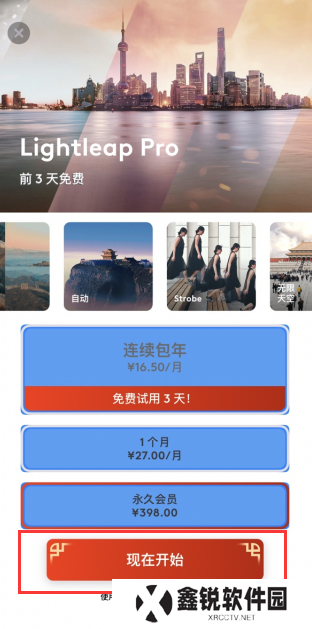 lightleap会员免费版下载