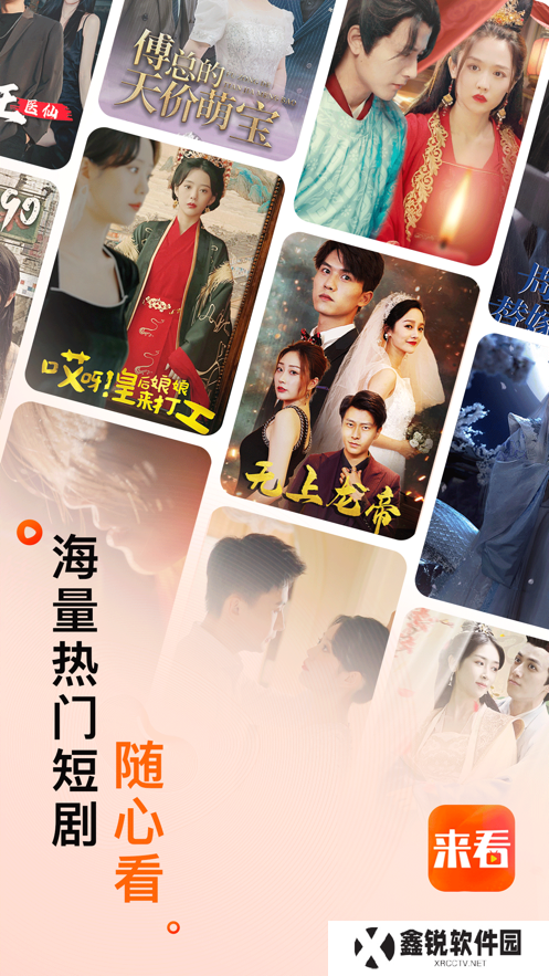 来看短剧app最新版下载