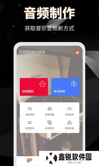 音频提取格式转换