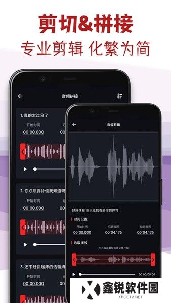 音频剪辑专家下载手机版