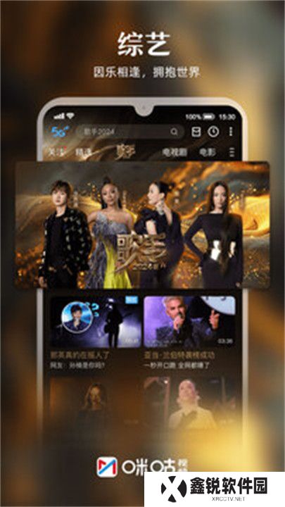 咪咕视频APP手机版
