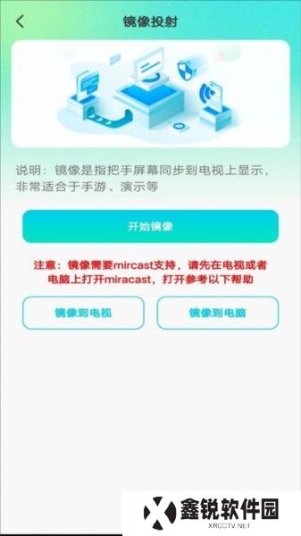 全能电视投屏软件截图
