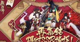 阴阳师十R送什么,神秘奖励等你来拿！