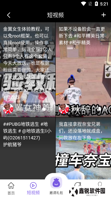 山竹社区app官方版下载