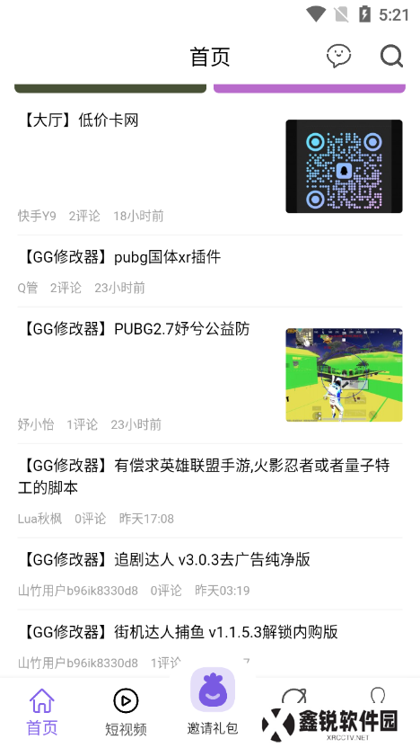 山竹社区app官方版下载