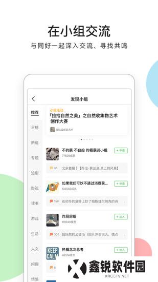 豆瓣app下载手机版本